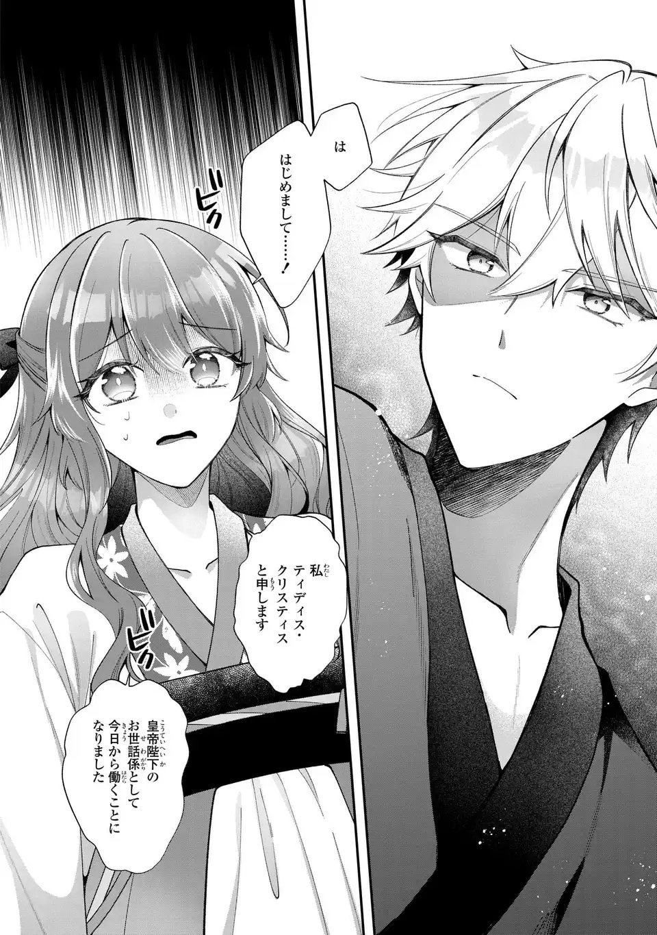 Gakepucchi Reijou wa Reiketsu Koutei no Osewagakari - Chapter 1 - Page 30