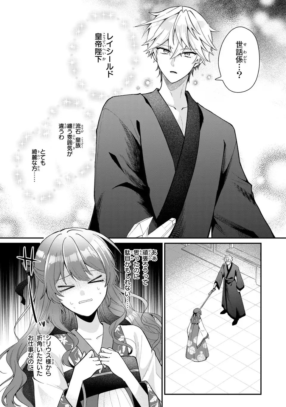 Gakepucchi Reijou wa Reiketsu Koutei no Osewagakari - Chapter 1 - Page 31