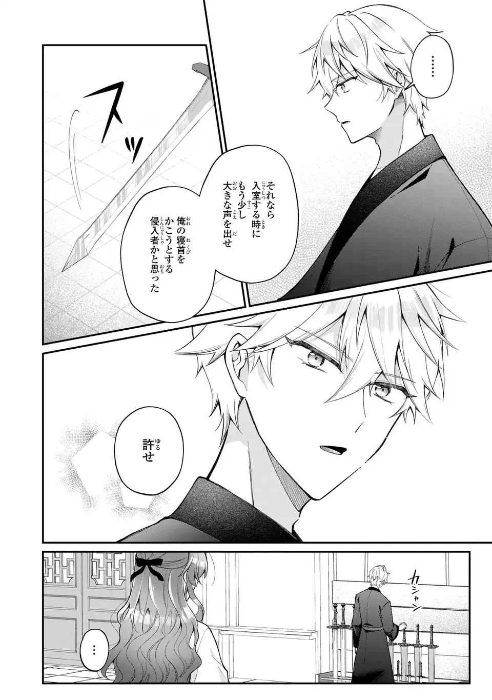 Gakepucchi Reijou wa Reiketsu Koutei no Osewagakari - Chapter 1 - Page 32