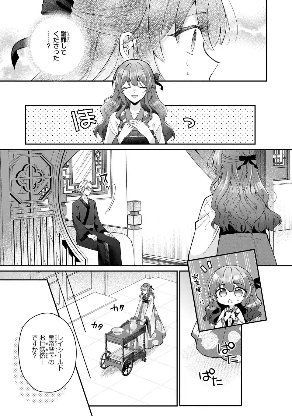Gakepucchi Reijou wa Reiketsu Koutei no Osewagakari - Chapter 1 - Page 33