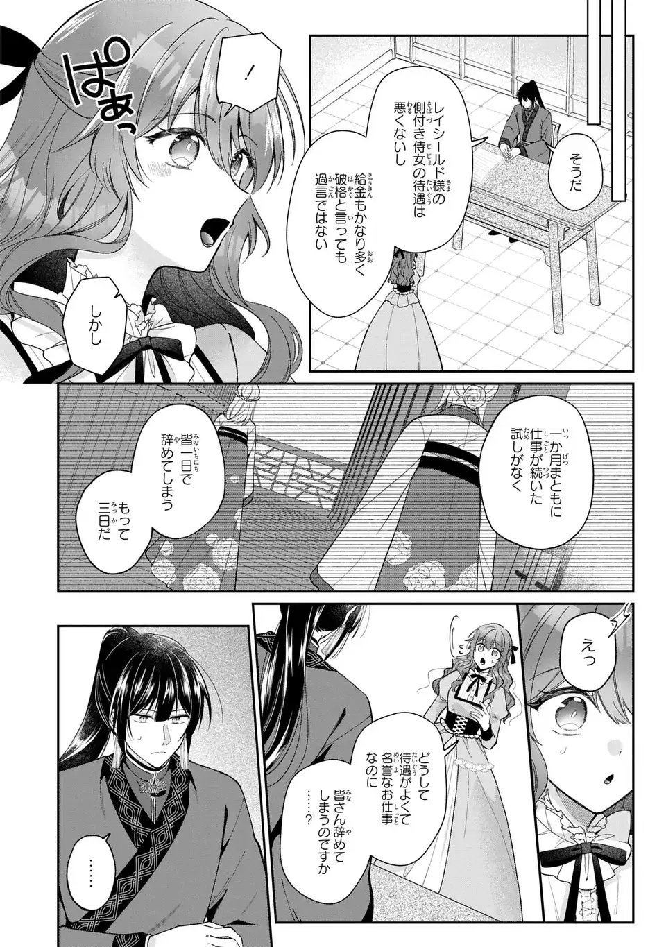 Gakepucchi Reijou wa Reiketsu Koutei no Osewagakari - Chapter 1 - Page 34