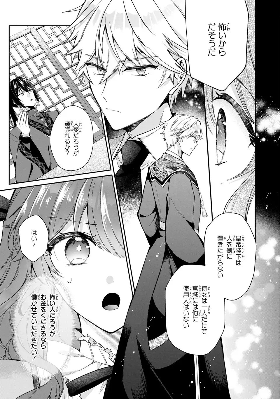 Gakepucchi Reijou wa Reiketsu Koutei no Osewagakari - Chapter 1 - Page 35
