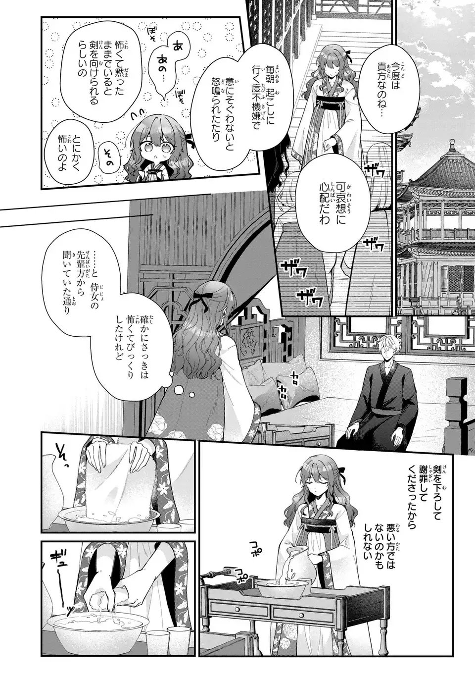 Gakepucchi Reijou wa Reiketsu Koutei no Osewagakari - Chapter 1 - Page 36