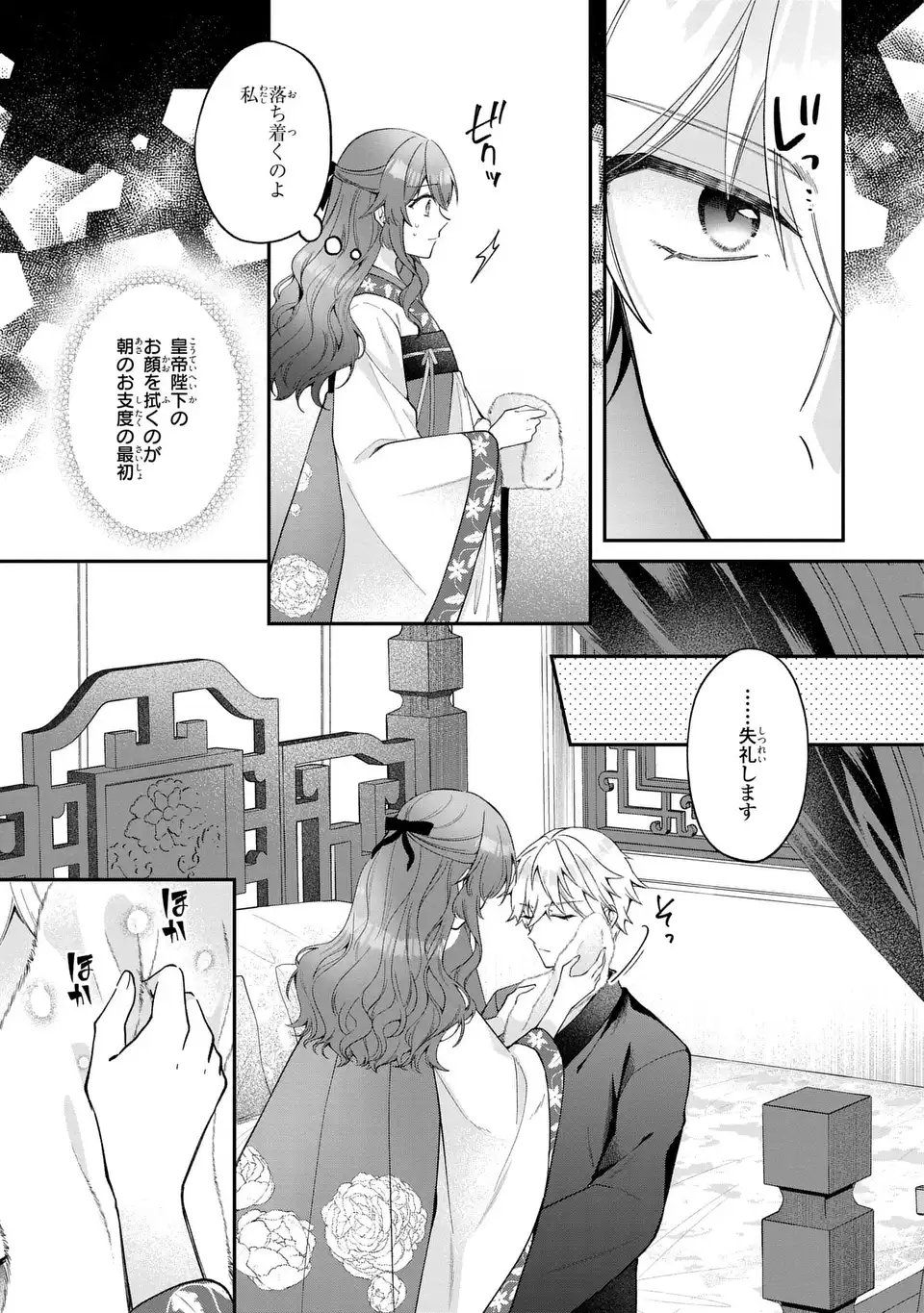 Gakepucchi Reijou wa Reiketsu Koutei no Osewagakari - Chapter 1 - Page 37