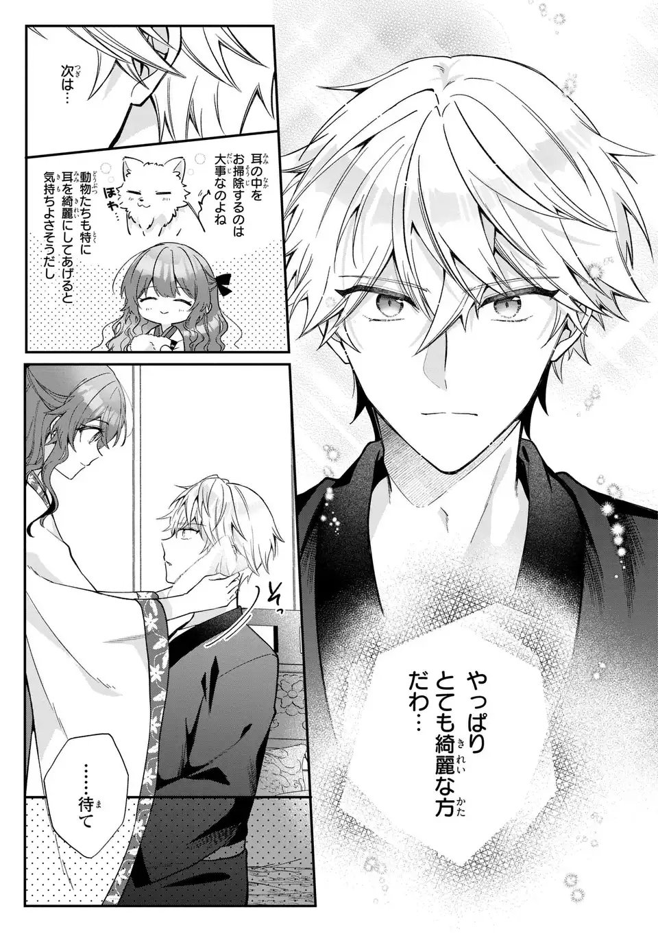 Gakepucchi Reijou wa Reiketsu Koutei no Osewagakari - Chapter 1 - Page 39