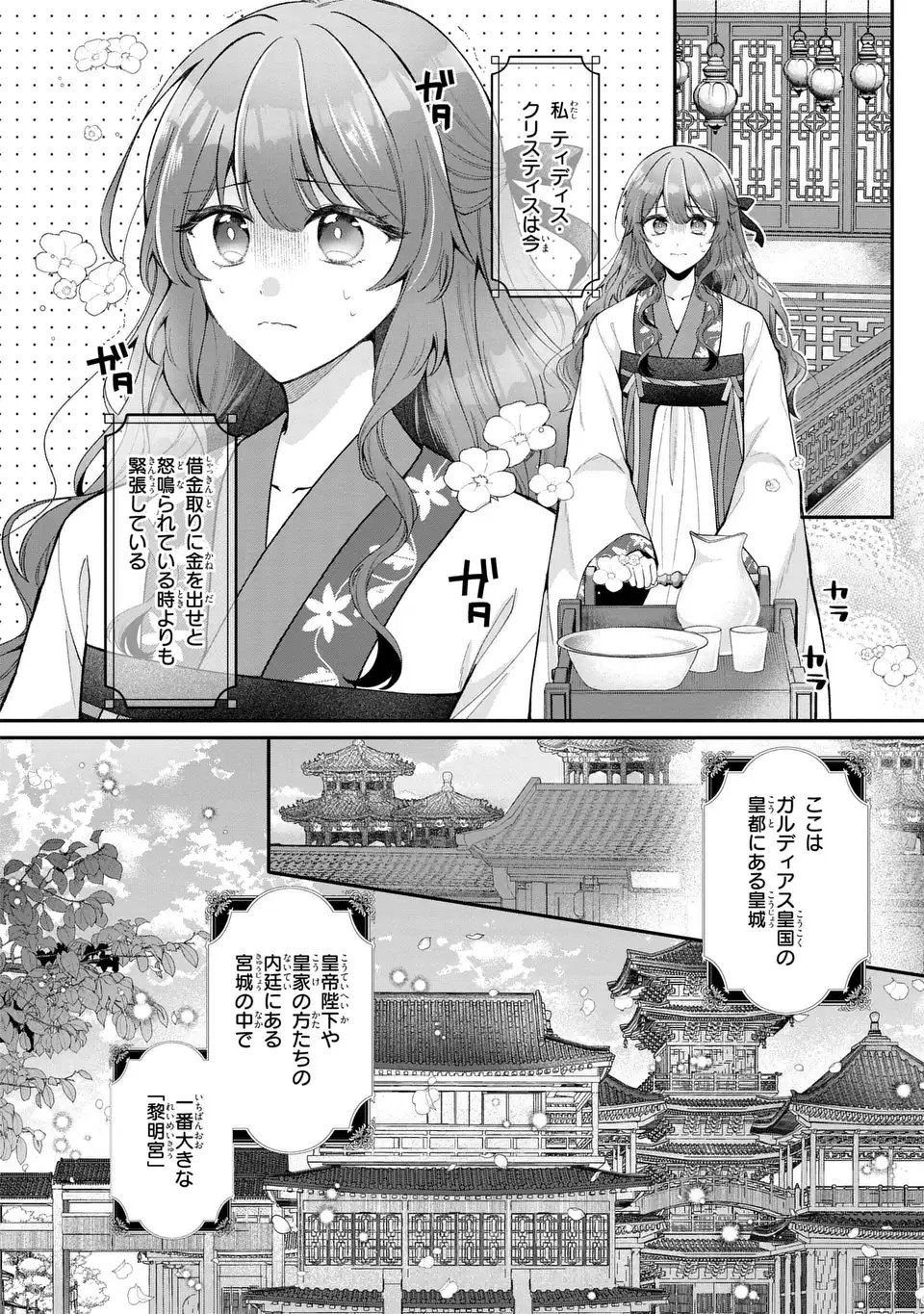 Gakepucchi Reijou wa Reiketsu Koutei no Osewagakari - Chapter 1 - Page 4