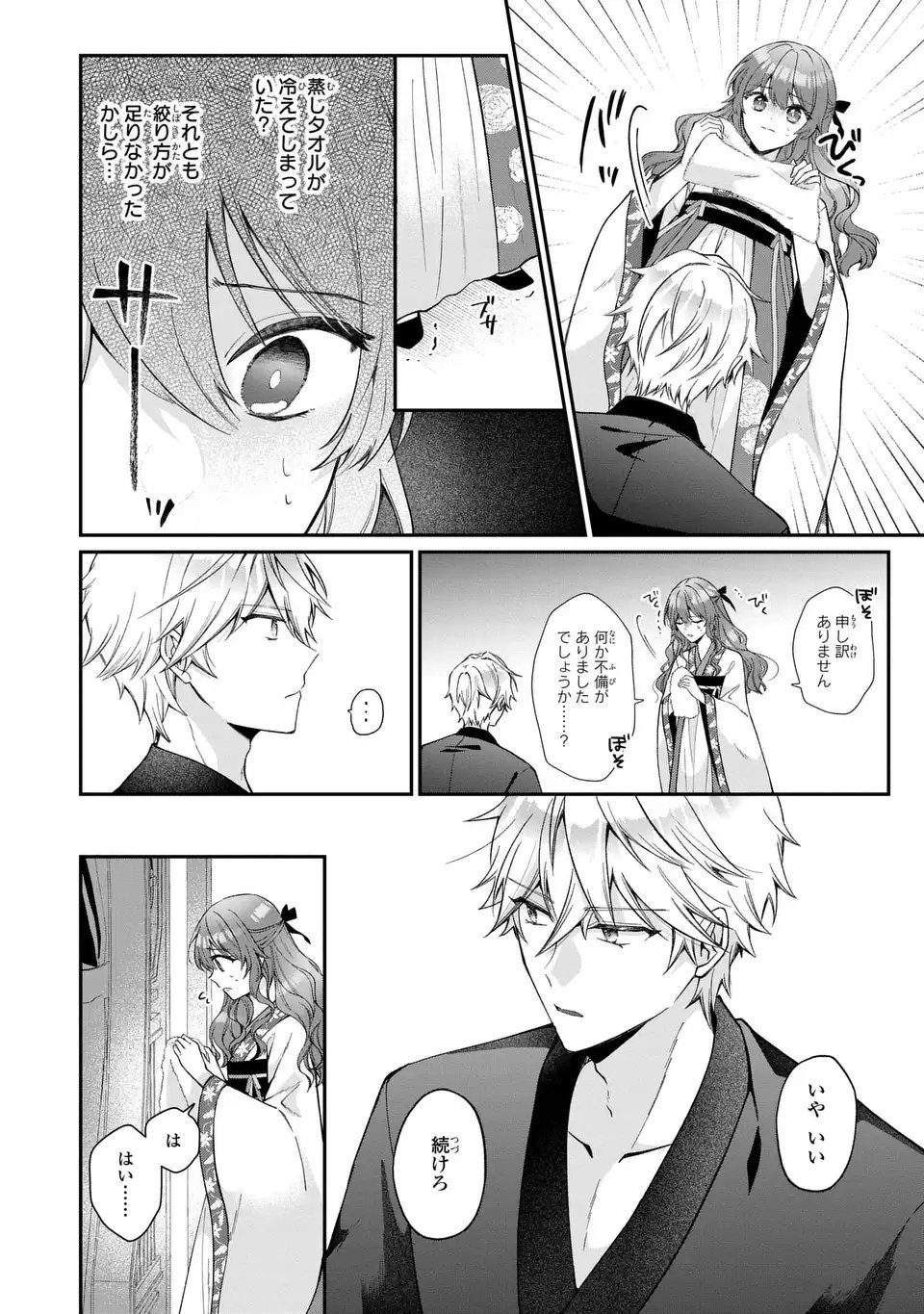 Gakepucchi Reijou wa Reiketsu Koutei no Osewagakari - Chapter 1 - Page 40