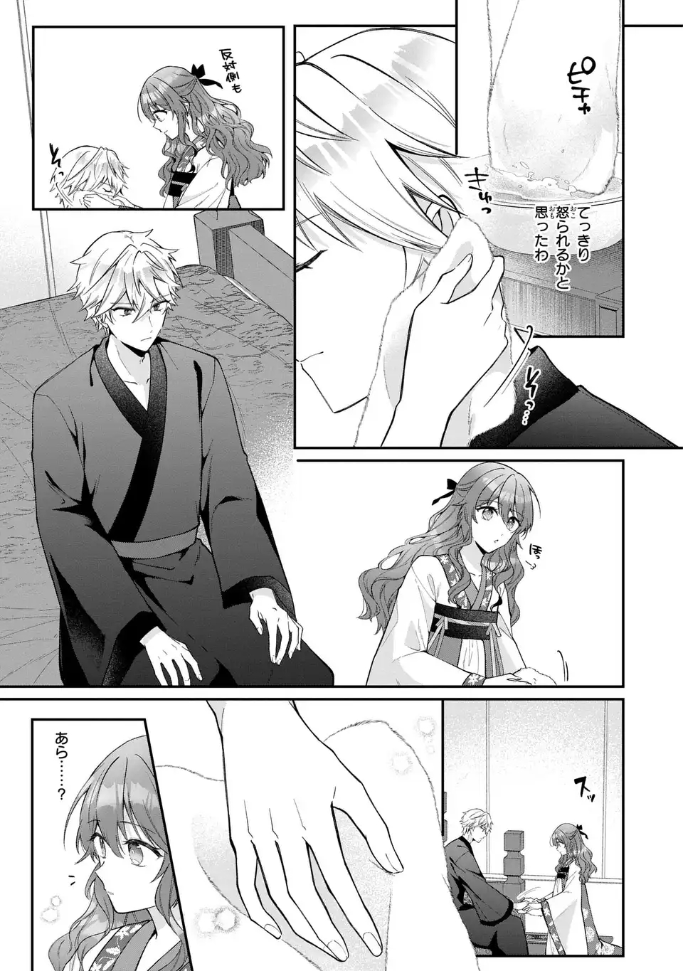Gakepucchi Reijou wa Reiketsu Koutei no Osewagakari - Chapter 1 - Page 41