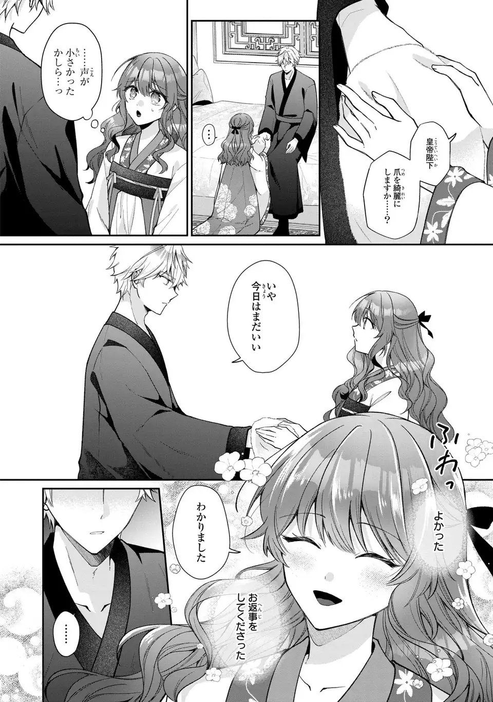 Gakepucchi Reijou wa Reiketsu Koutei no Osewagakari - Chapter 1 - Page 42