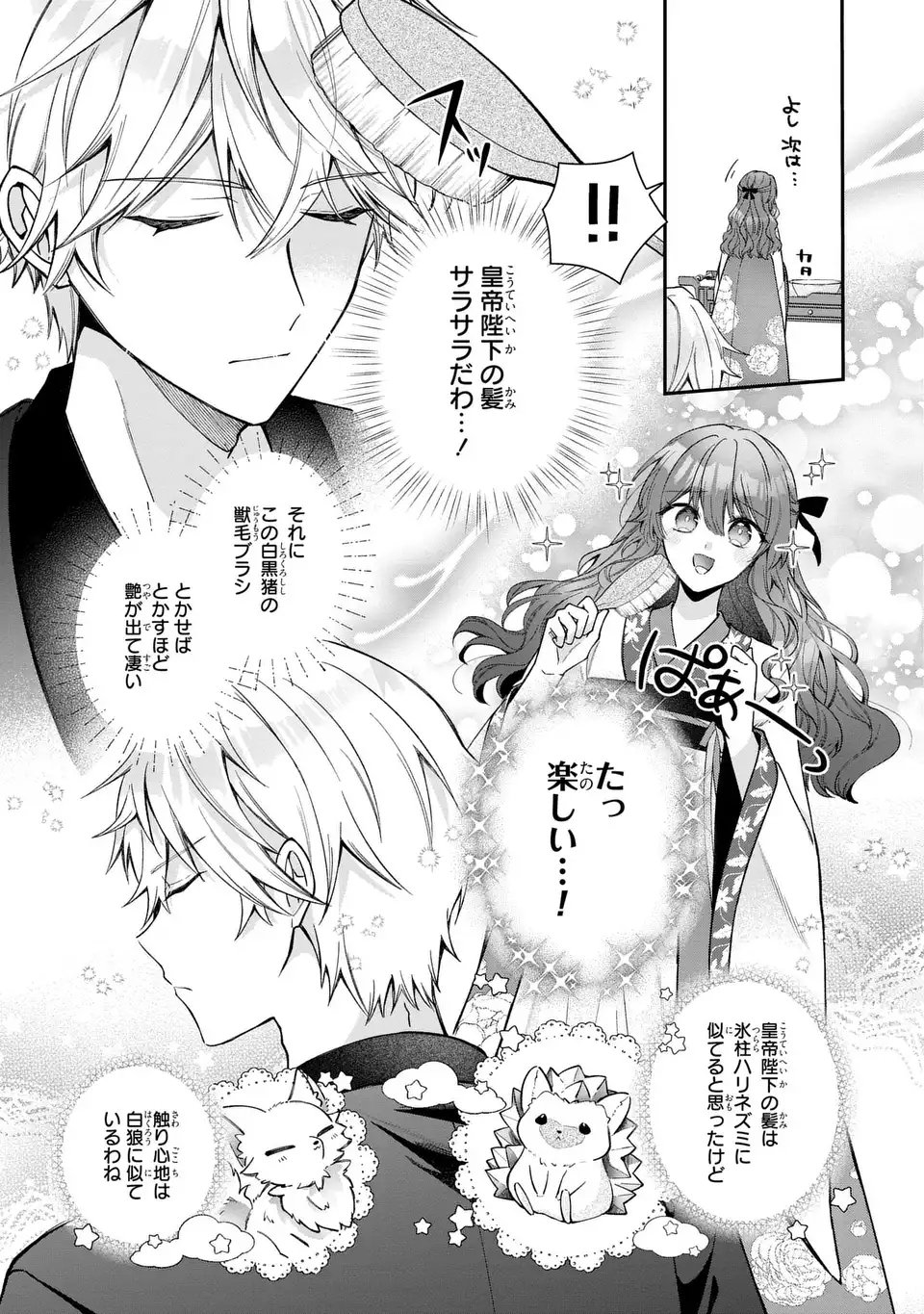 Gakepucchi Reijou wa Reiketsu Koutei no Osewagakari - Chapter 1 - Page 43