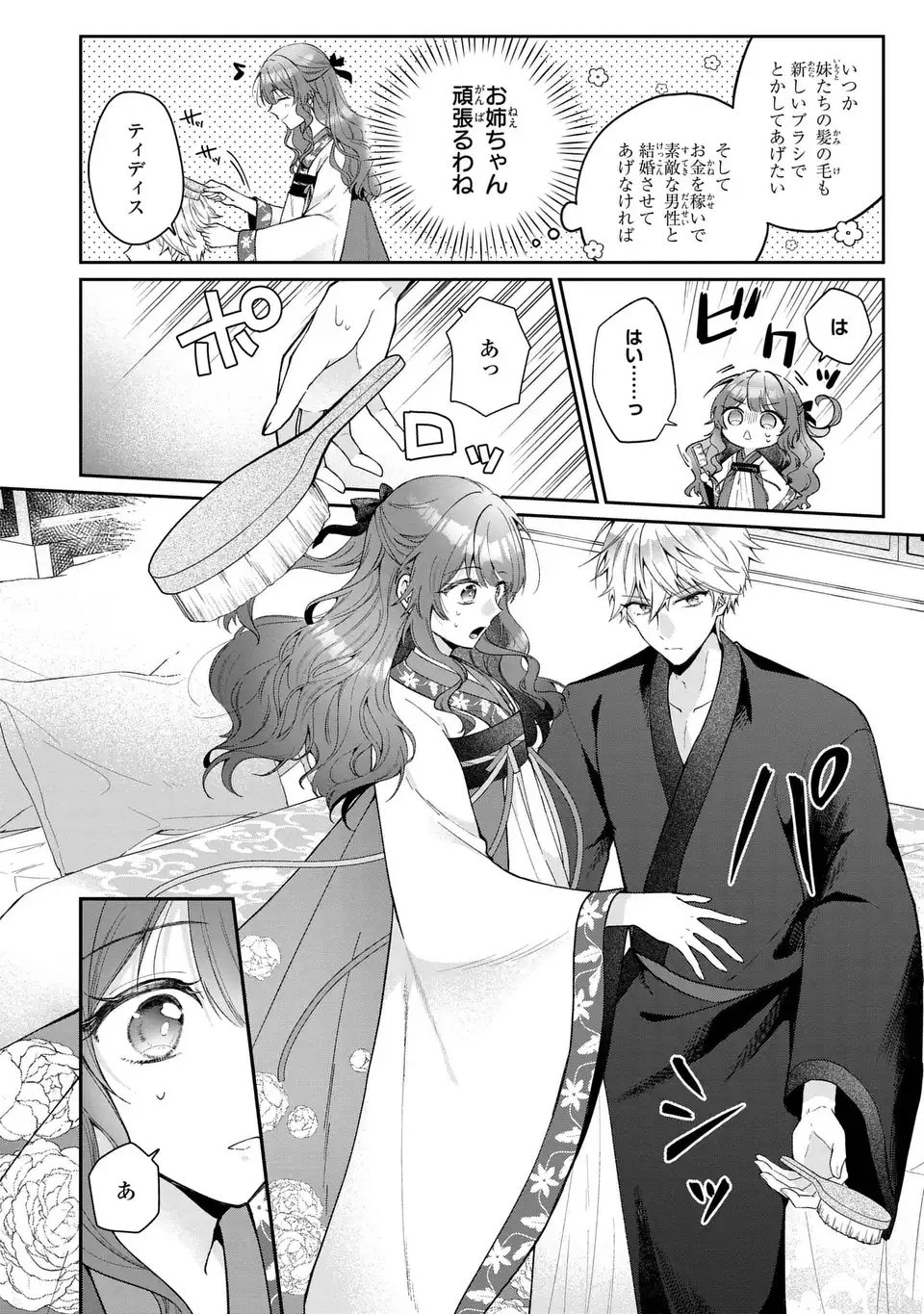 Gakepucchi Reijou wa Reiketsu Koutei no Osewagakari - Chapter 1 - Page 44