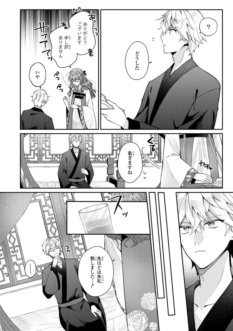 Gakepucchi Reijou wa Reiketsu Koutei no Osewagakari - Chapter 1 - Page 46