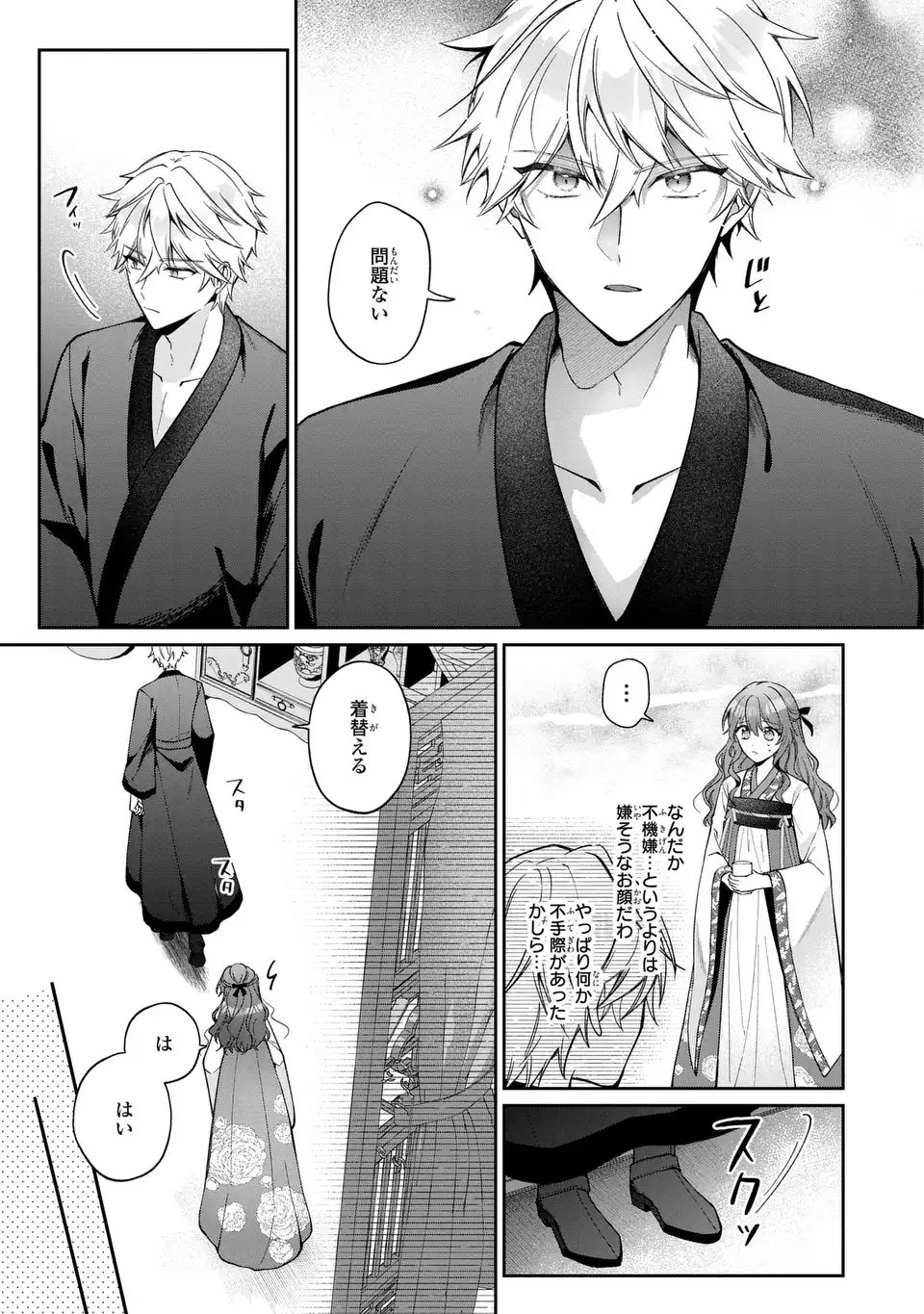 Gakepucchi Reijou wa Reiketsu Koutei no Osewagakari - Chapter 1 - Page 47