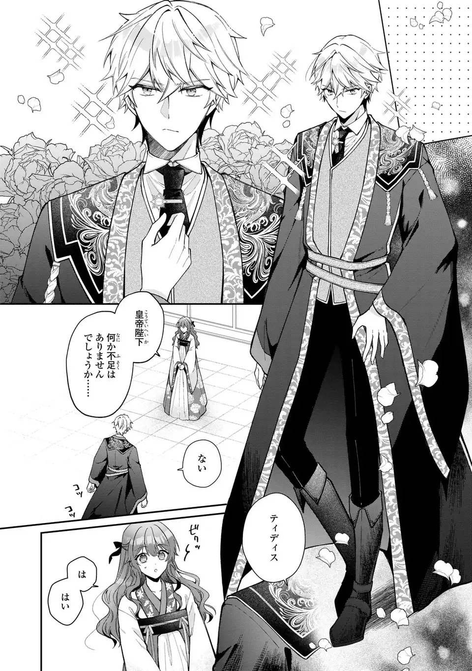Gakepucchi Reijou wa Reiketsu Koutei no Osewagakari - Chapter 1 - Page 48