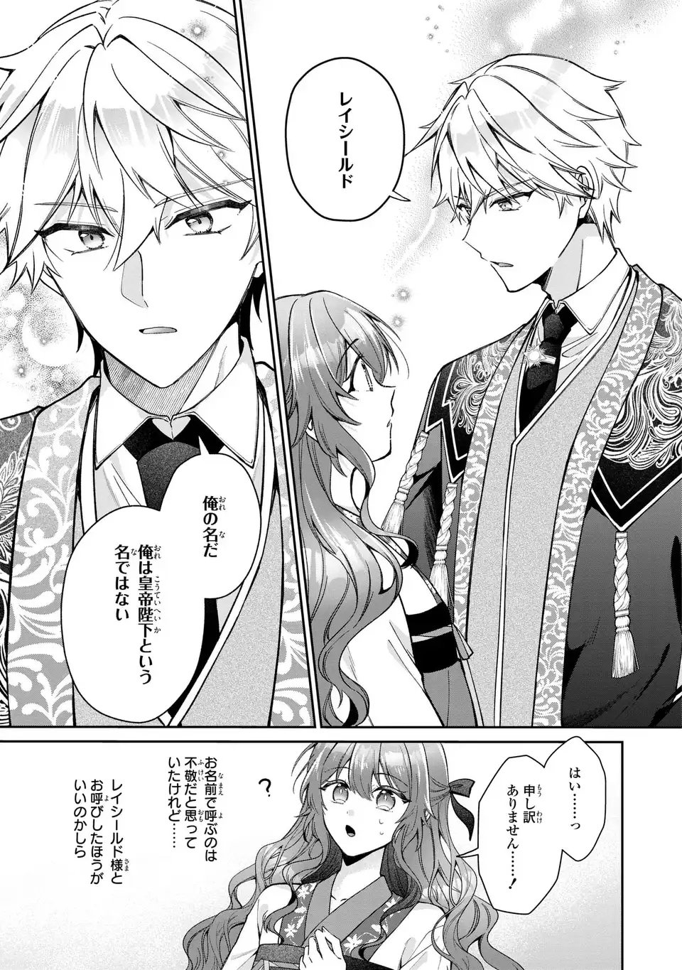 Gakepucchi Reijou wa Reiketsu Koutei no Osewagakari - Chapter 1 - Page 49