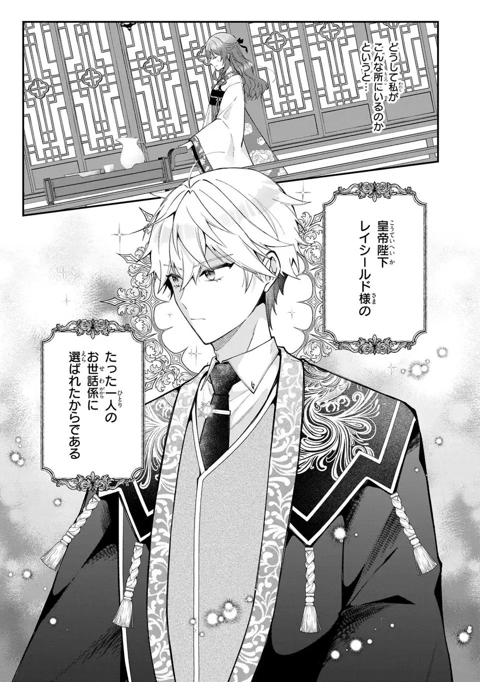 Gakepucchi Reijou wa Reiketsu Koutei no Osewagakari - Chapter 1 - Page 5