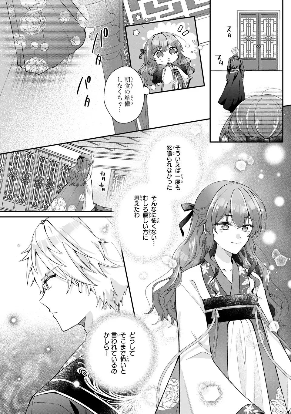 Gakepucchi Reijou wa Reiketsu Koutei no Osewagakari - Chapter 1 - Page 50