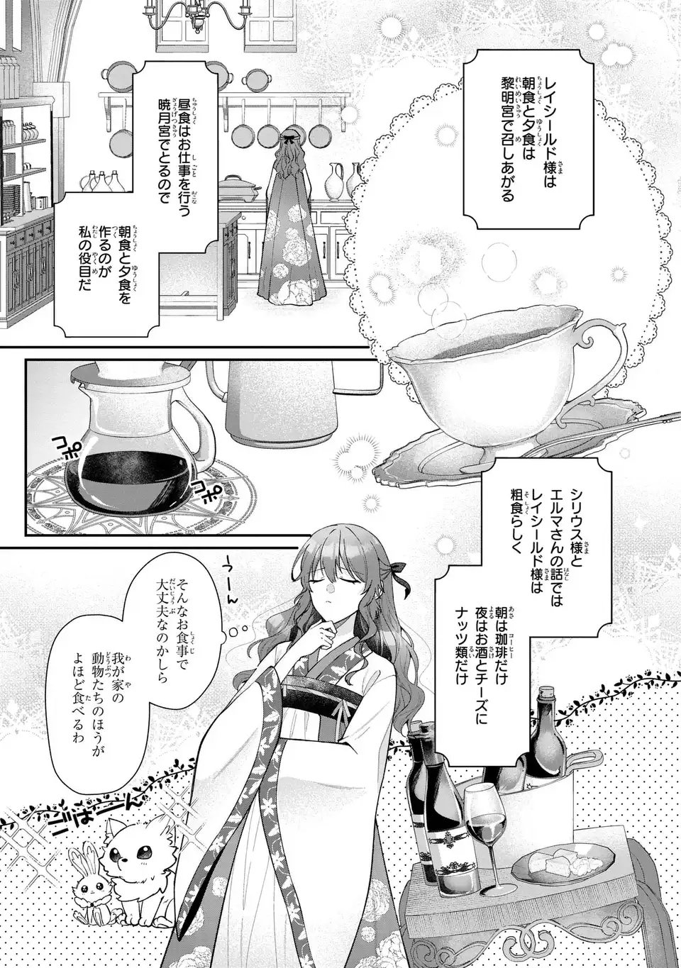 Gakepucchi Reijou wa Reiketsu Koutei no Osewagakari - Chapter 1 - Page 51