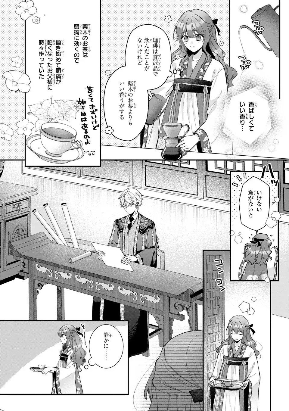 Gakepucchi Reijou wa Reiketsu Koutei no Osewagakari - Chapter 1 - Page 52