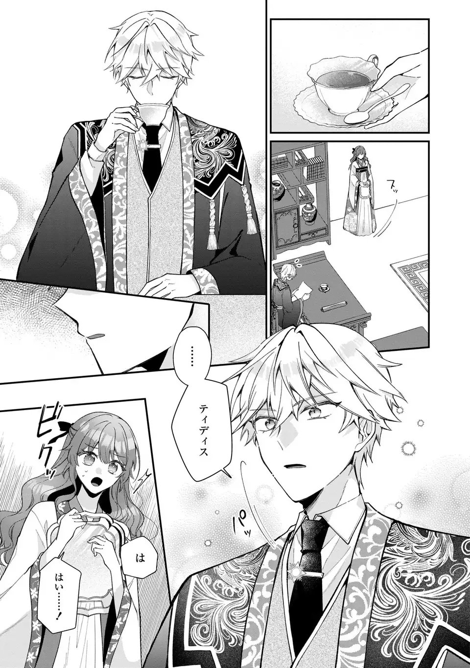 Gakepucchi Reijou wa Reiketsu Koutei no Osewagakari - Chapter 1 - Page 53
