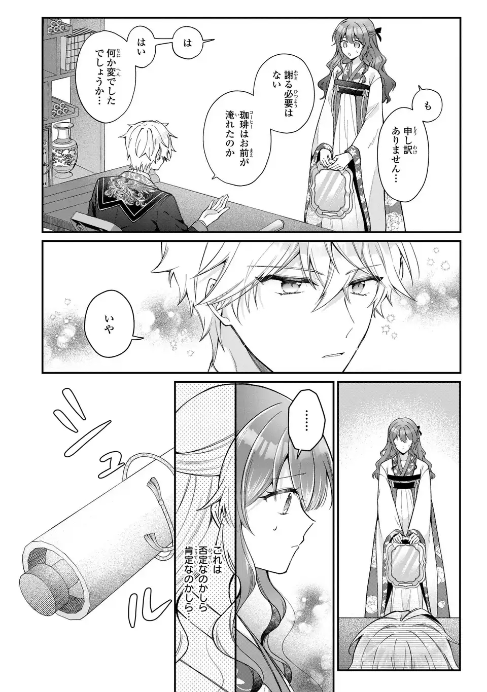 Gakepucchi Reijou wa Reiketsu Koutei no Osewagakari - Chapter 1 - Page 54