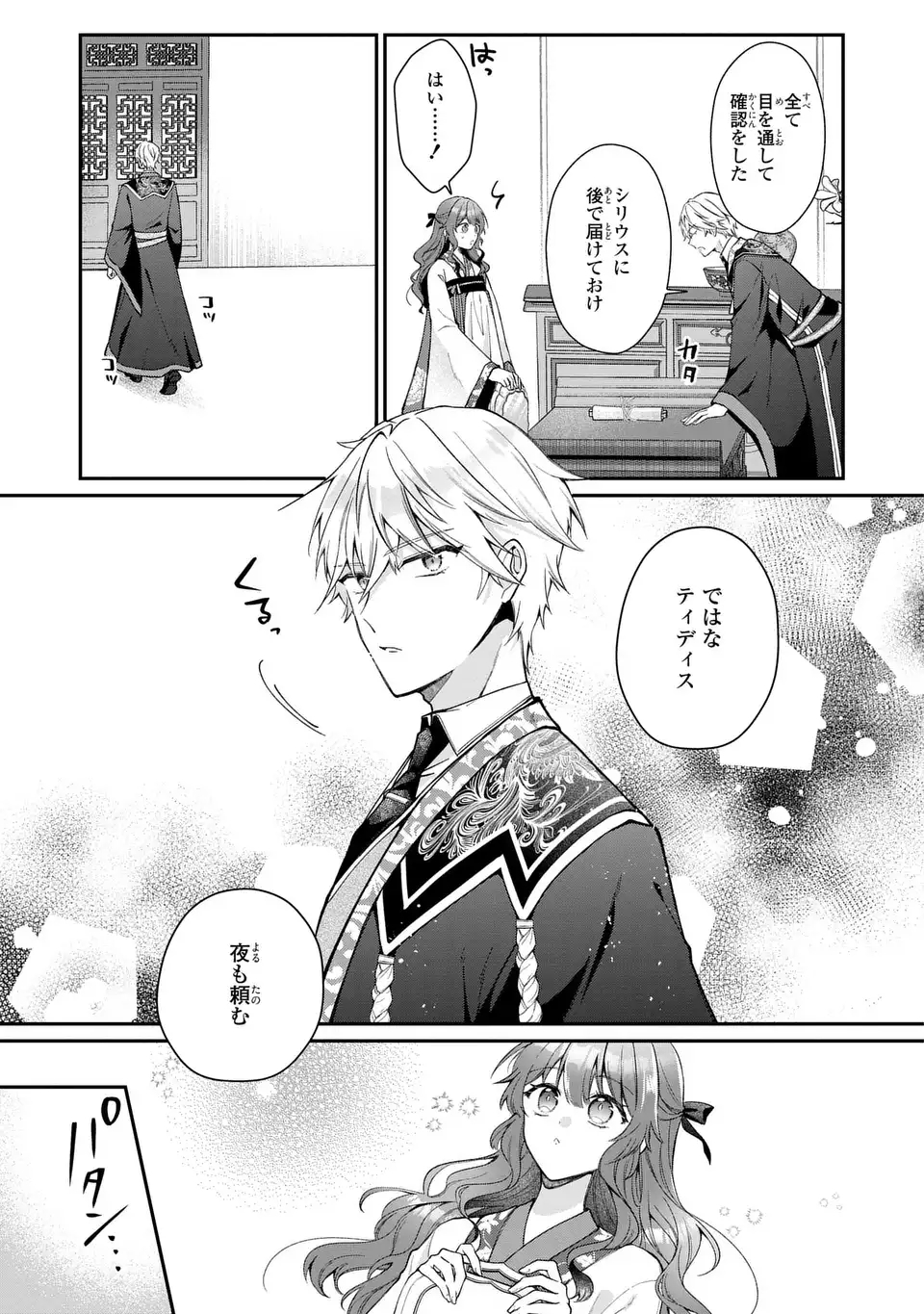 Gakepucchi Reijou wa Reiketsu Koutei no Osewagakari - Chapter 1 - Page 55