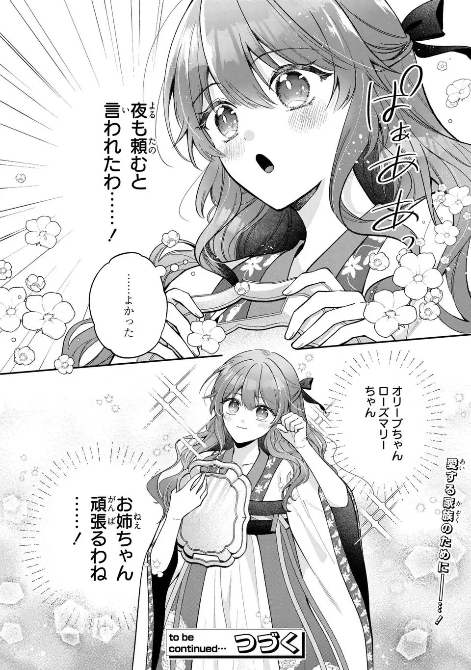 Gakepucchi Reijou wa Reiketsu Koutei no Osewagakari - Chapter 1 - Page 56