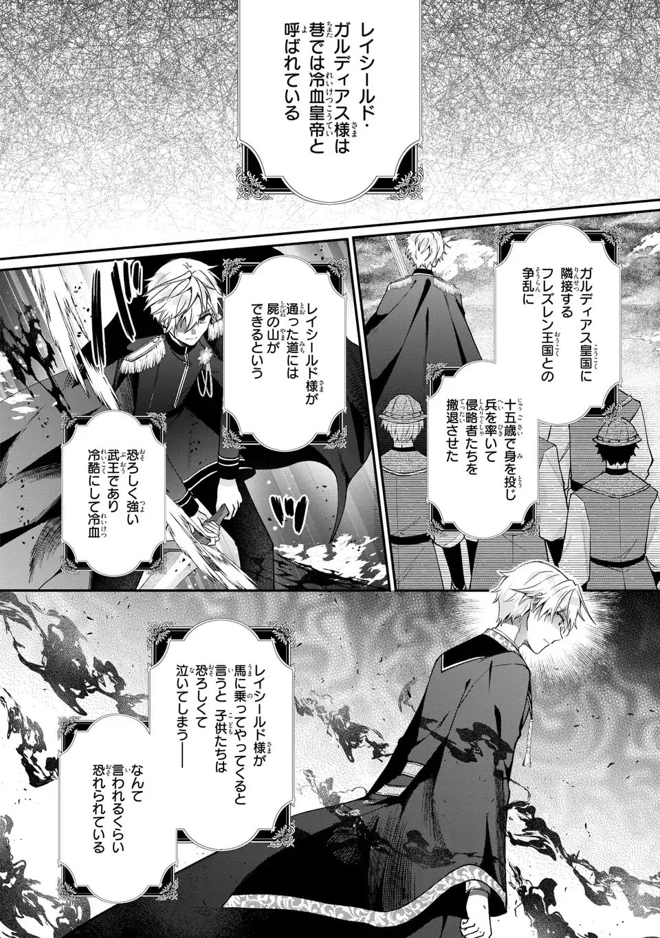 Gakepucchi Reijou wa Reiketsu Koutei no Osewagakari - Chapter 1 - Page 6