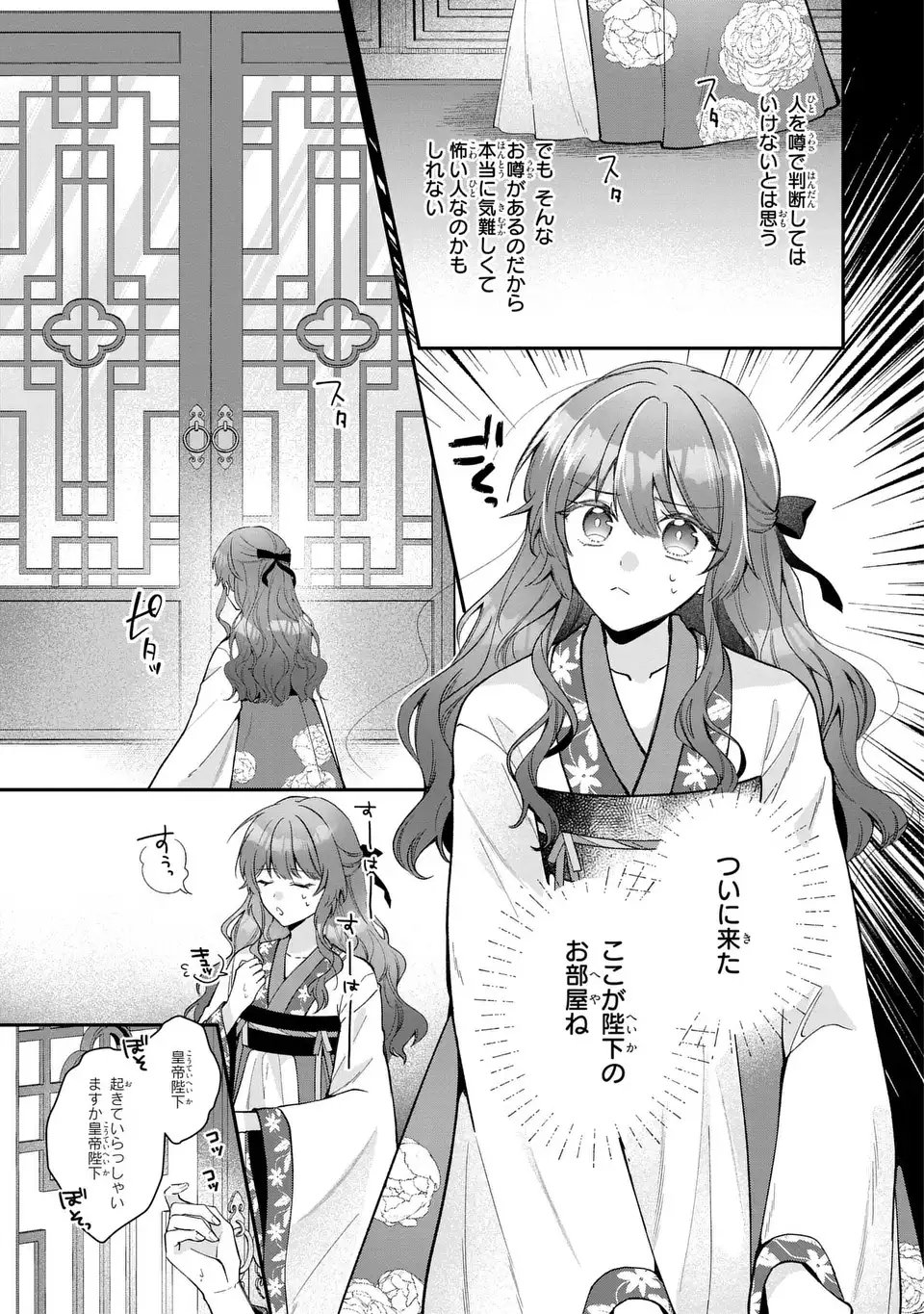 Gakepucchi Reijou wa Reiketsu Koutei no Osewagakari - Chapter 1 - Page 7