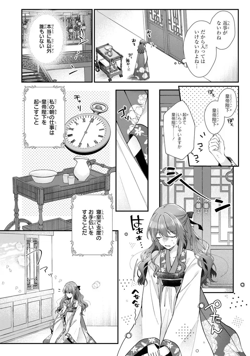 Gakepucchi Reijou wa Reiketsu Koutei no Osewagakari - Chapter 1 - Page 8