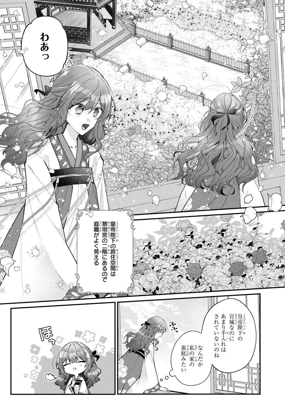 Gakepucchi Reijou wa Reiketsu Koutei no Osewagakari - Chapter 1 - Page 9