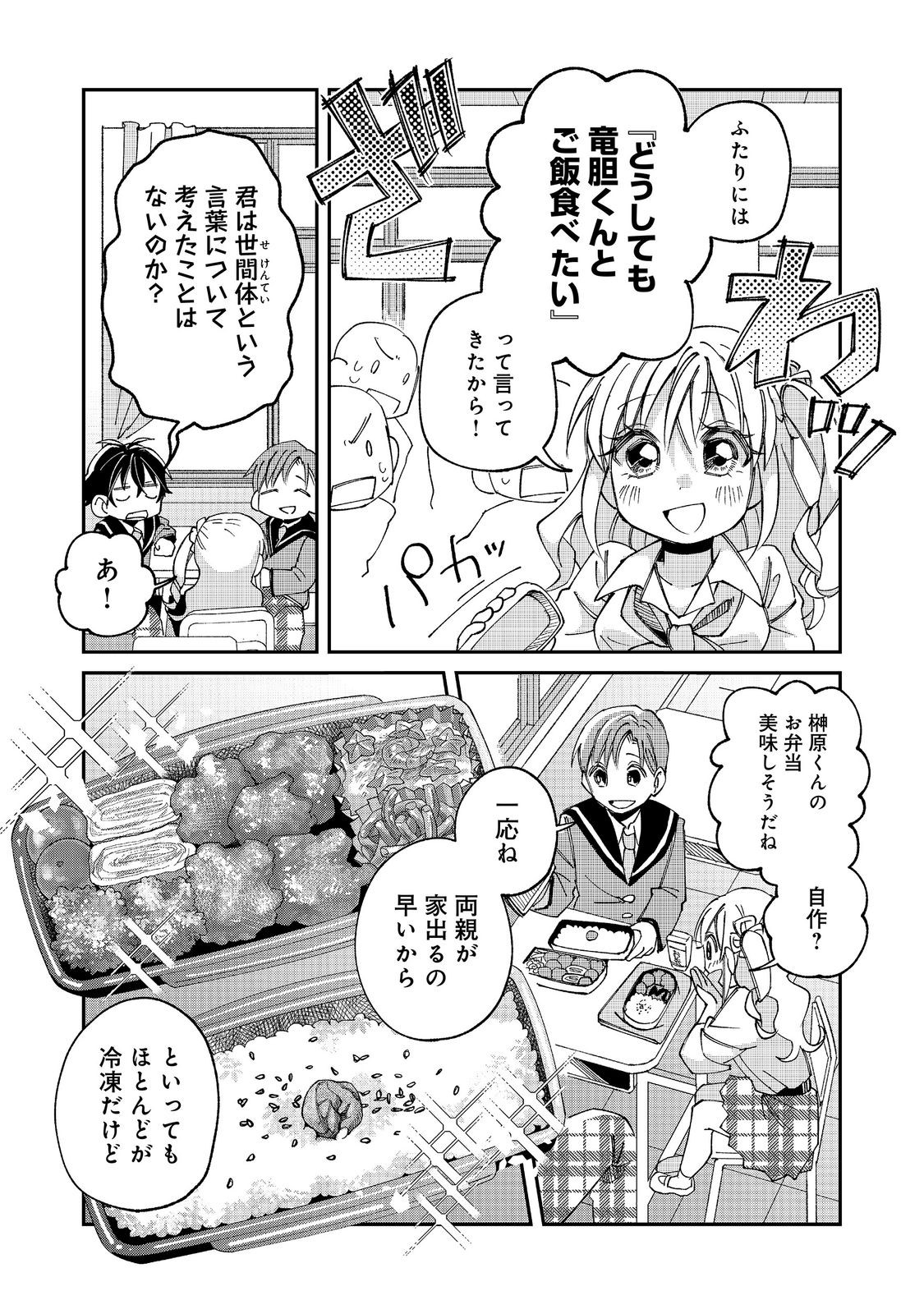 Gakkou de Yuumei na 3-Dai Bishoujo no Akogare wa, Ninki Model no Josou Shita Ore rashii - Chapter 5.1 - Page 10