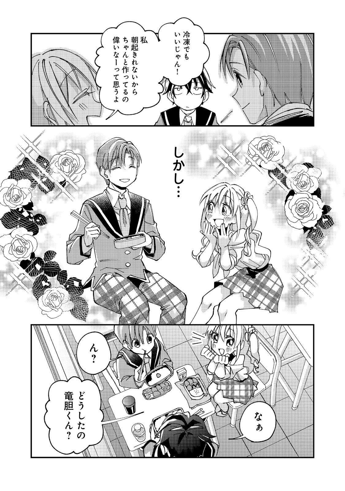 Gakkou de Yuumei na 3-Dai Bishoujo no Akogare wa, Ninki Model no Josou Shita Ore rashii - Chapter 5.1 - Page 11