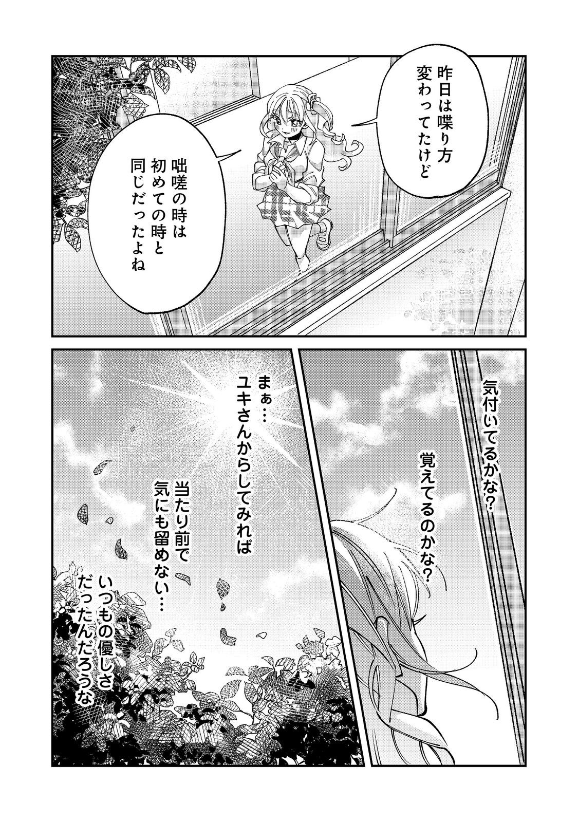 Gakkou de Yuumei na 3-Dai Bishoujo no Akogare wa, Ninki Model no Josou Shita Ore rashii - Chapter 5.1 - Page 4