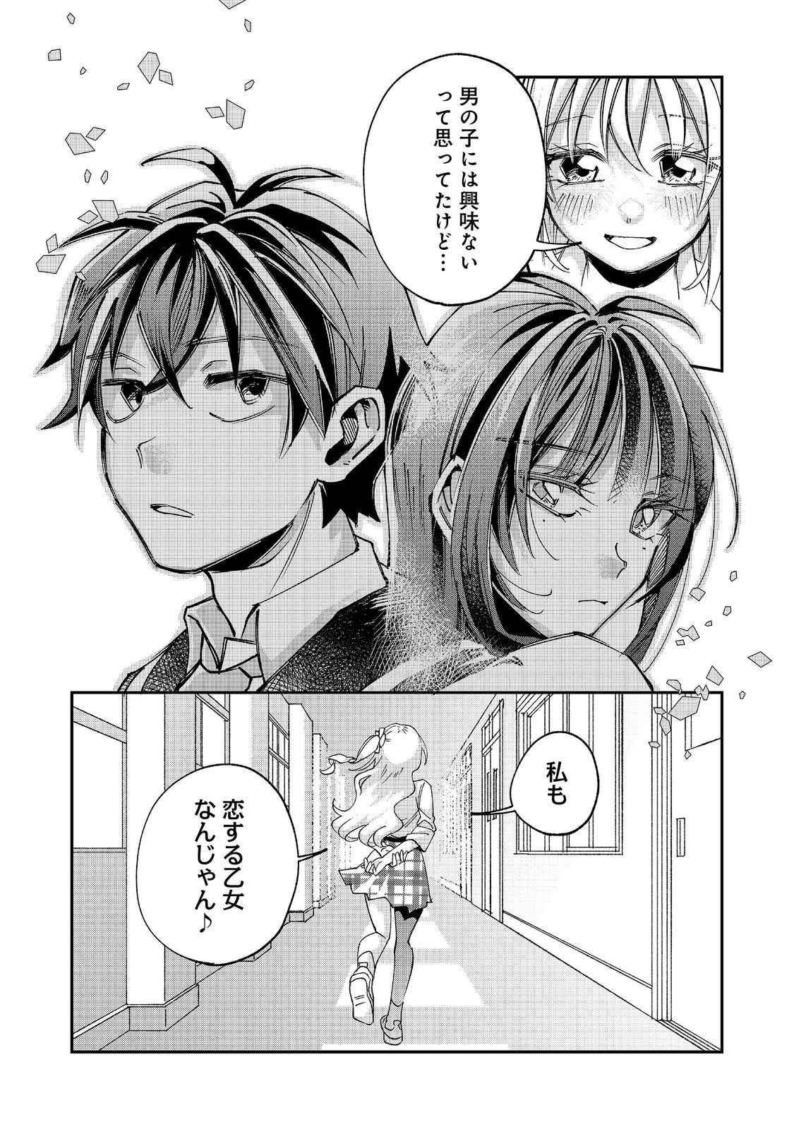 Gakkou de Yuumei na 3-Dai Bishoujo no Akogare wa, Ninki Model no Josou Shita Ore rashii - Chapter 5.1 - Page 5