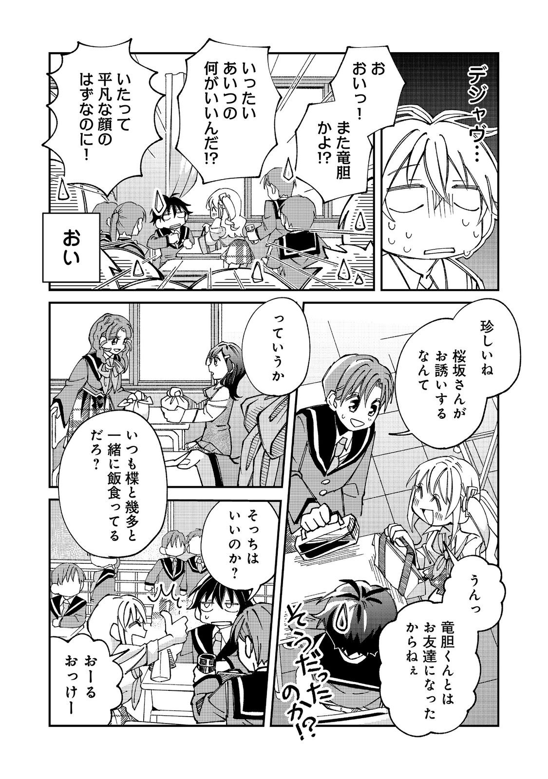 Gakkou de Yuumei na 3-Dai Bishoujo no Akogare wa, Ninki Model no Josou Shita Ore rashii - Chapter 5.1 - Page 9
