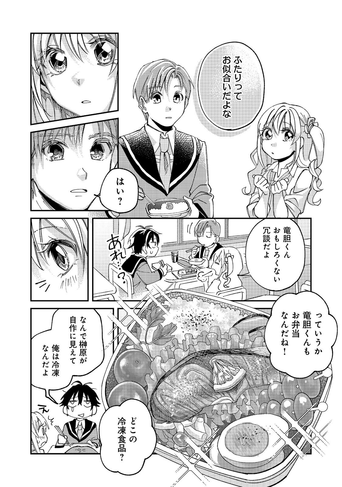 Gakkou de Yuumei na 3-Dai Bishoujo no Akogare wa, Ninki Model no Josou Shita Ore rashii - Chapter 5.2 - Page 1