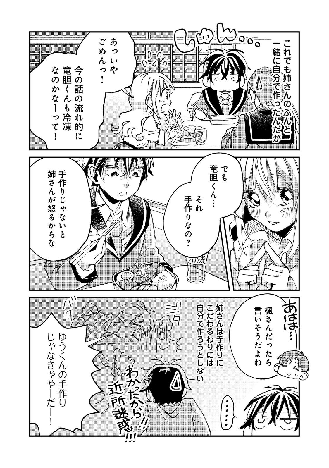 Gakkou de Yuumei na 3-Dai Bishoujo no Akogare wa, Ninki Model no Josou Shita Ore rashii - Chapter 5.2 - Page 2