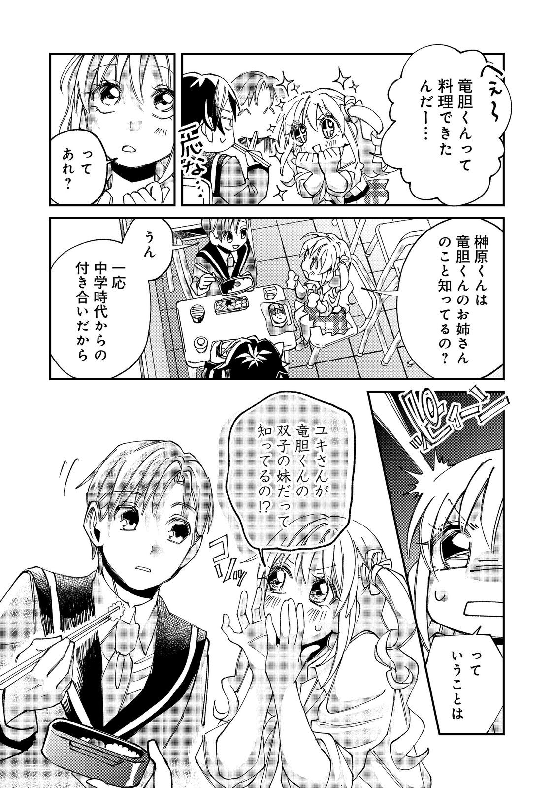 Gakkou de Yuumei na 3-Dai Bishoujo no Akogare wa, Ninki Model no Josou Shita Ore rashii - Chapter 5.2 - Page 3