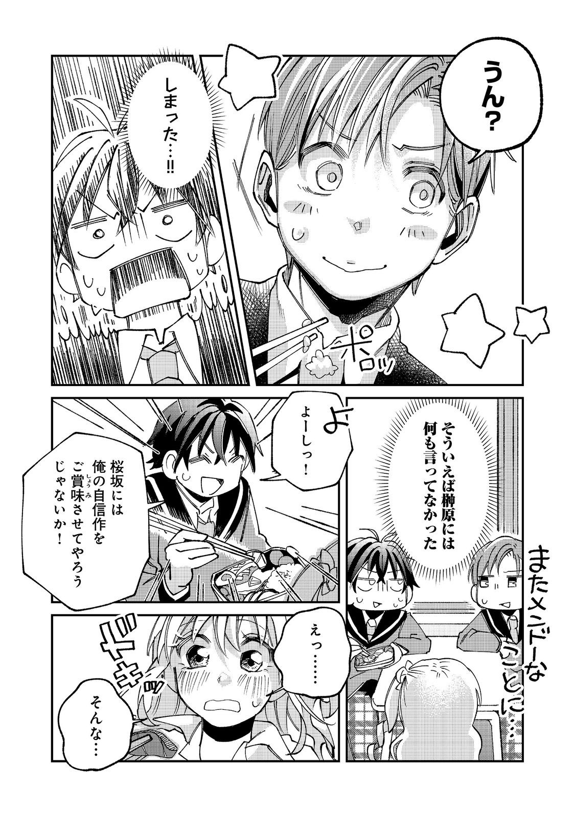 Gakkou de Yuumei na 3-Dai Bishoujo no Akogare wa, Ninki Model no Josou Shita Ore rashii - Chapter 5.2 - Page 4