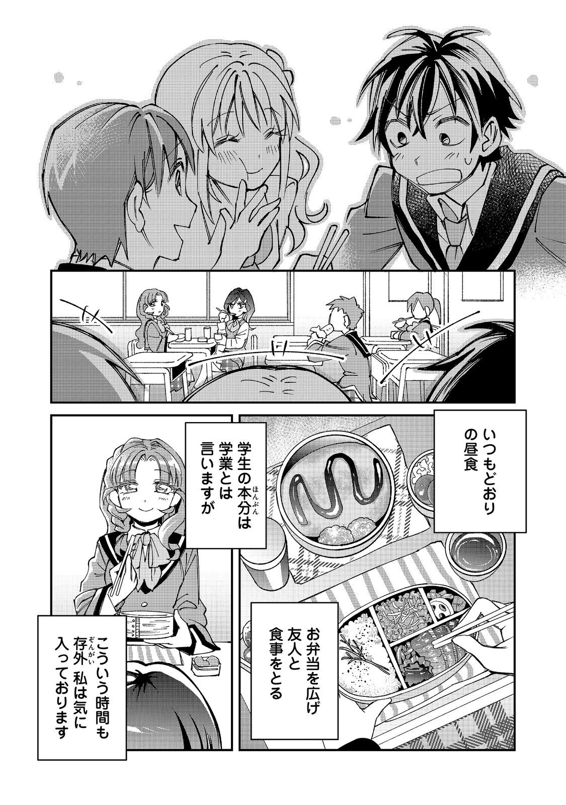 Gakkou de Yuumei na 3-Dai Bishoujo no Akogare wa, Ninki Model no Josou Shita Ore rashii - Chapter 5.2 - Page 6