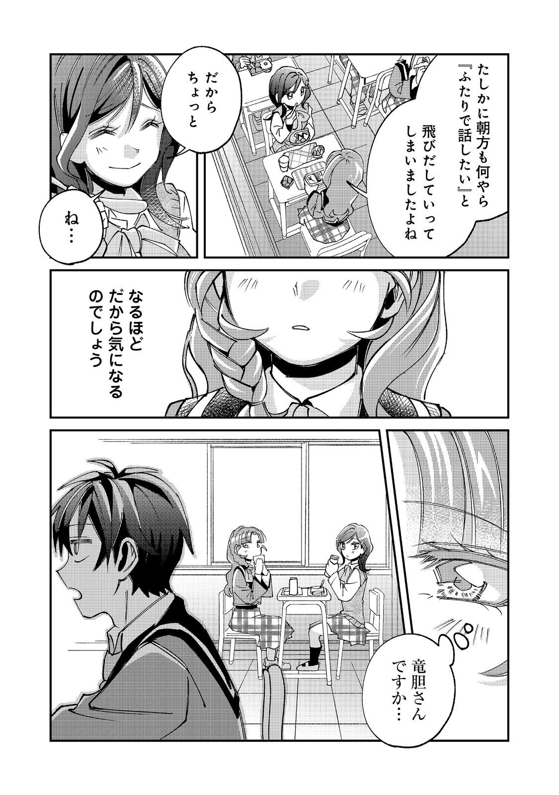 Gakkou de Yuumei na 3-Dai Bishoujo no Akogare wa, Ninki Model no Josou Shita Ore rashii - Chapter 5.2 - Page 8