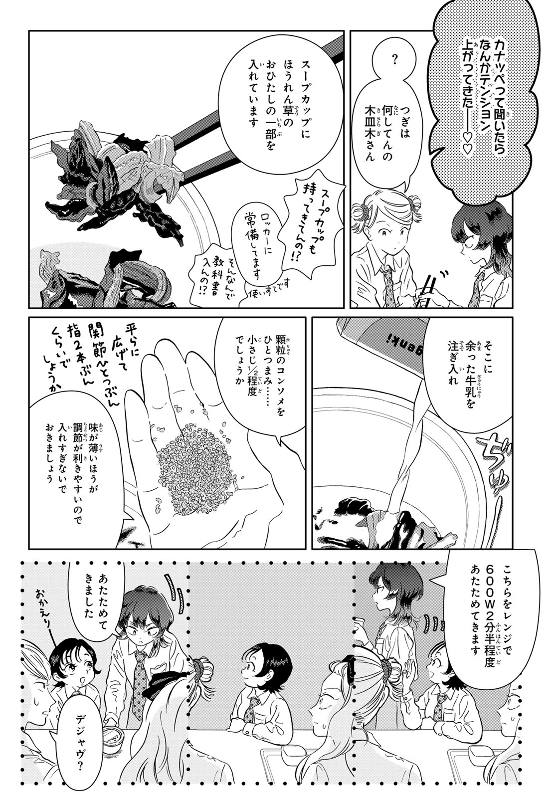 Gaku Shoku Girl - Chapter 12 - Page 10