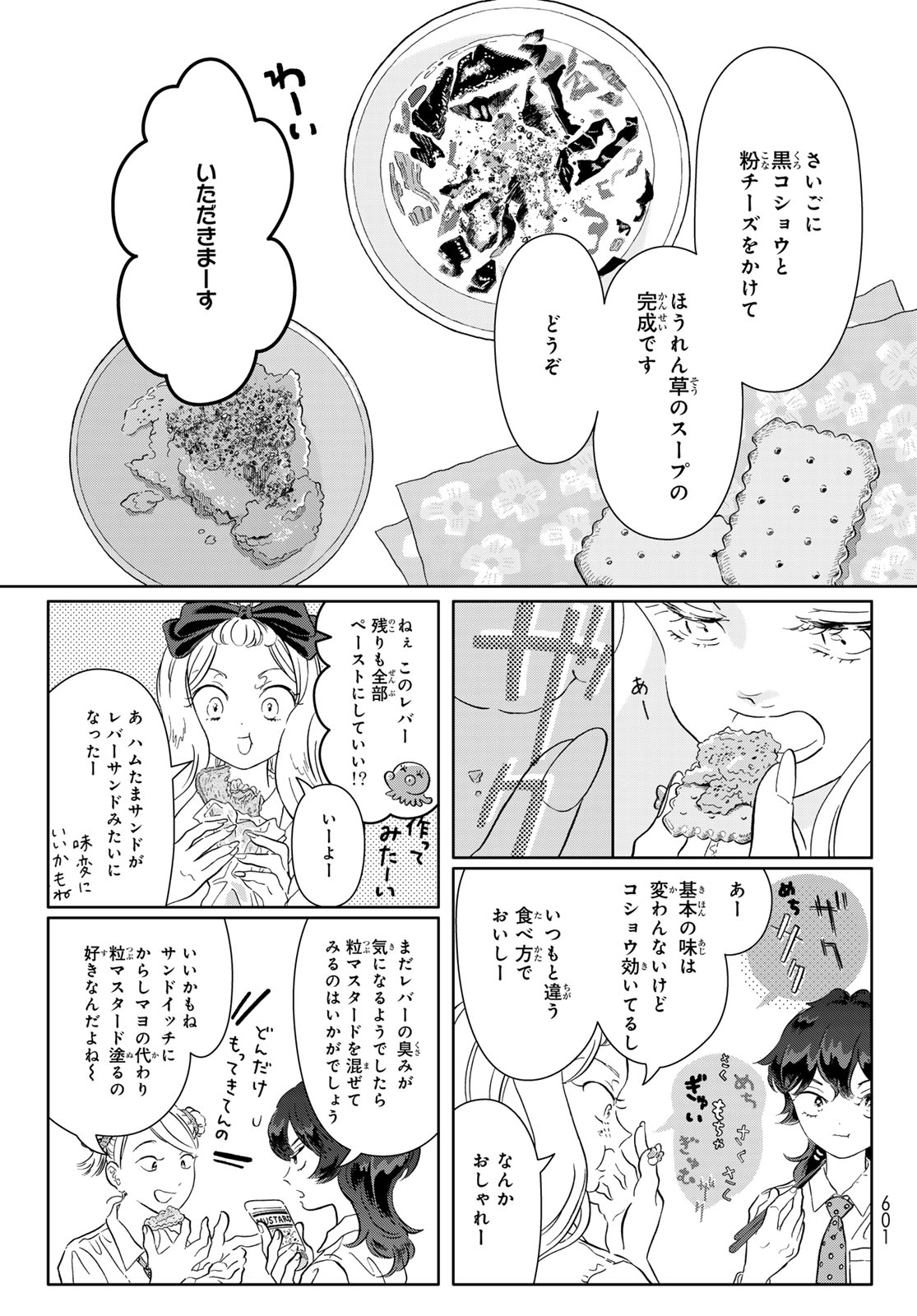 Gaku Shoku Girl - Chapter 12 - Page 11
