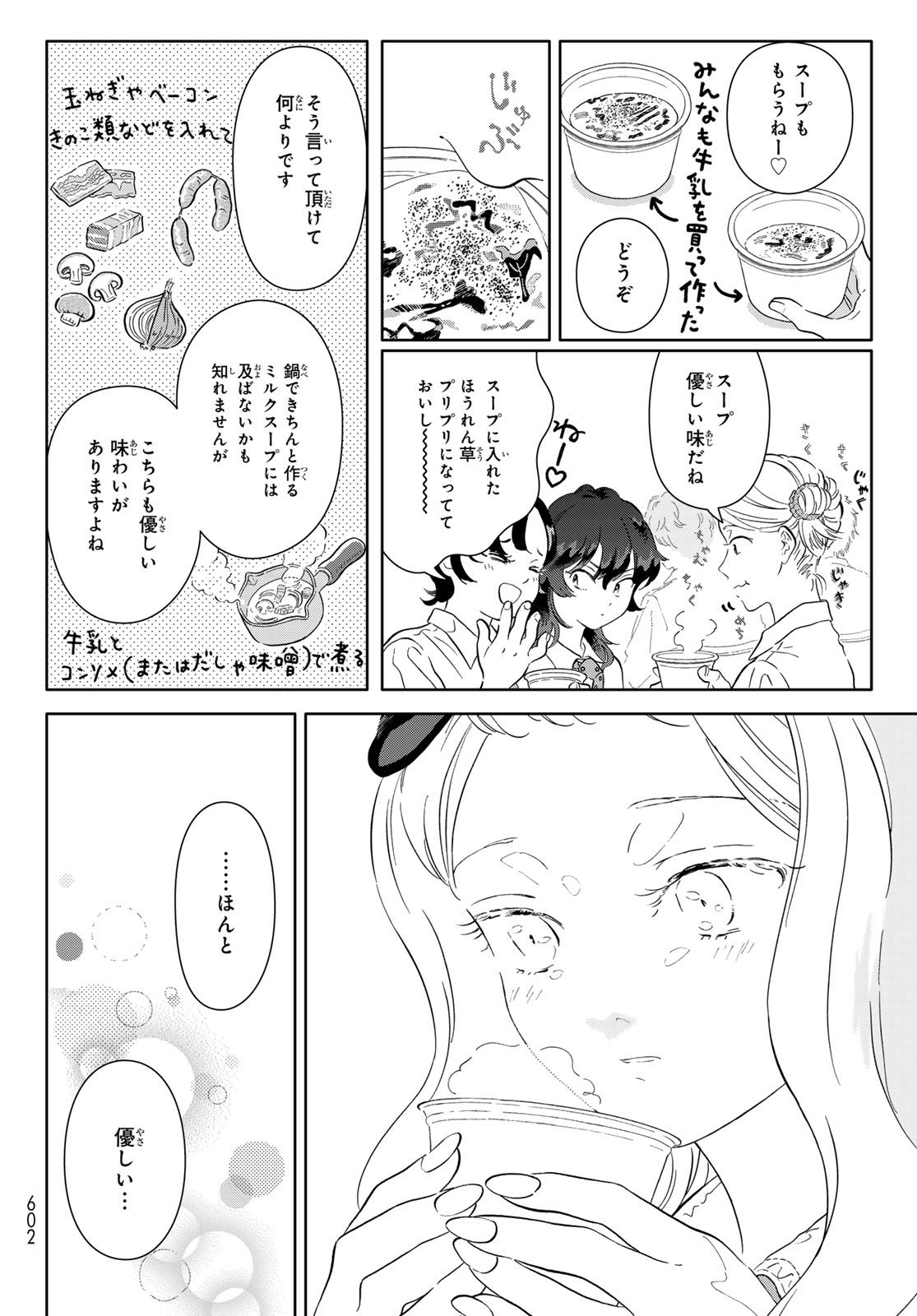 Gaku Shoku Girl - Chapter 12 - Page 12