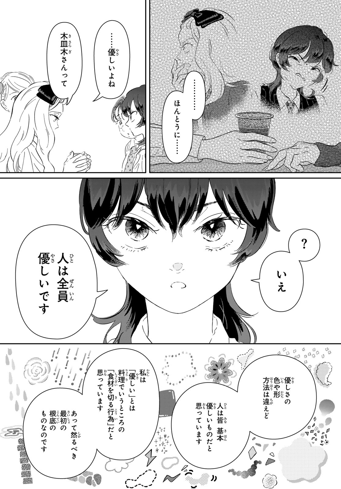 Gaku Shoku Girl - Chapter 12 - Page 13