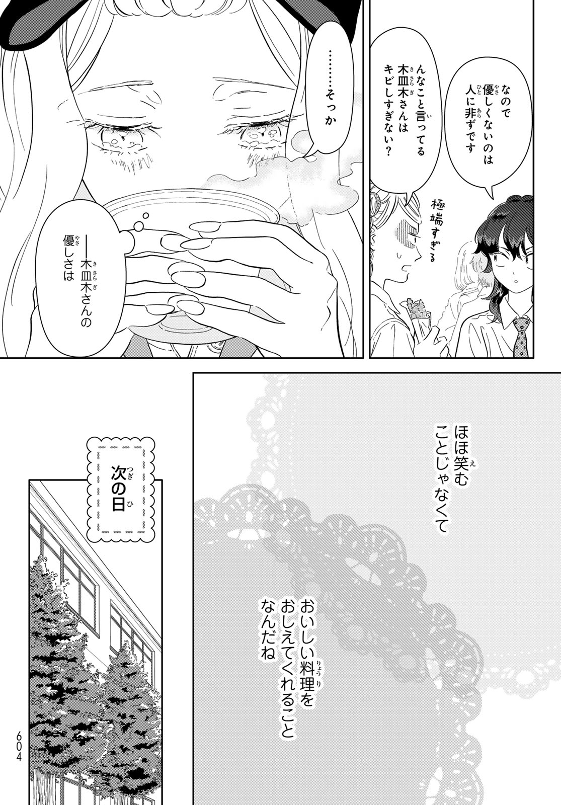 Gaku Shoku Girl - Chapter 12 - Page 14