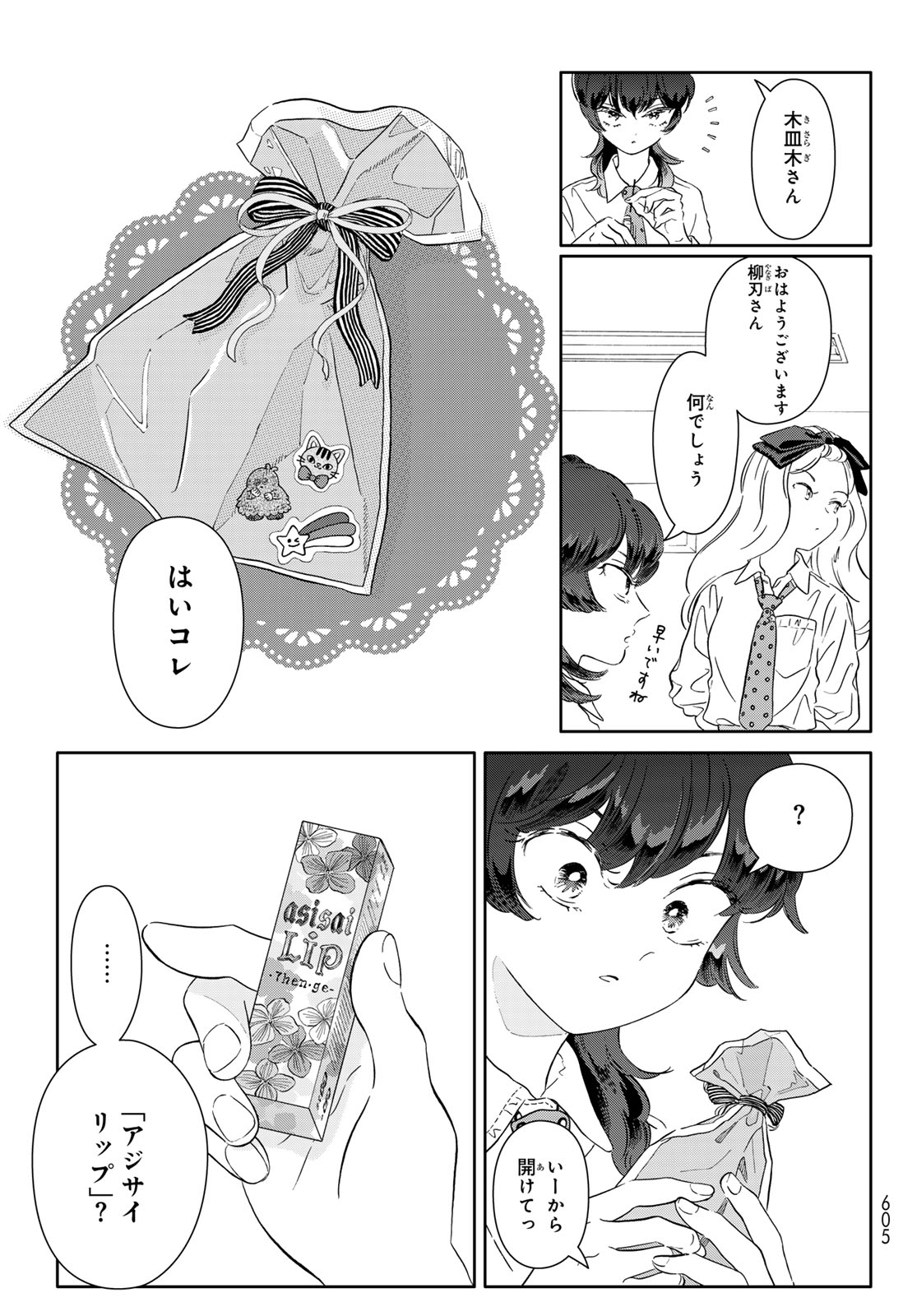 Gaku Shoku Girl - Chapter 12 - Page 15