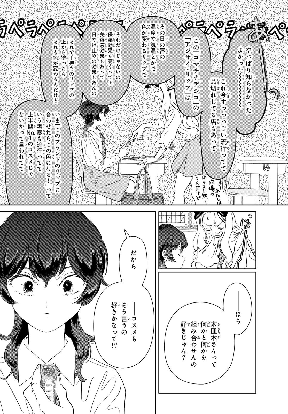 Gaku Shoku Girl - Chapter 12 - Page 16