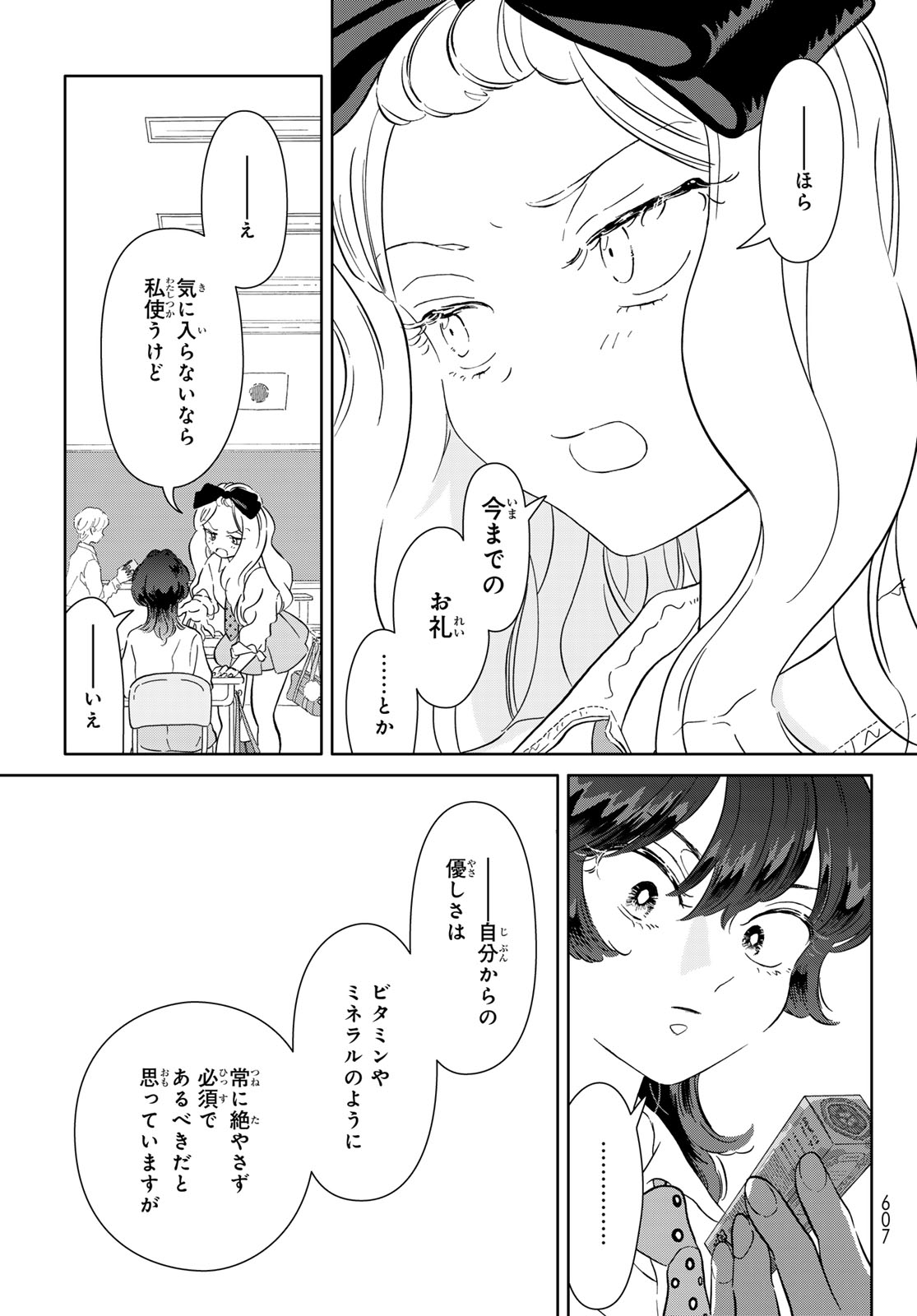 Gaku Shoku Girl - Chapter 12 - Page 17